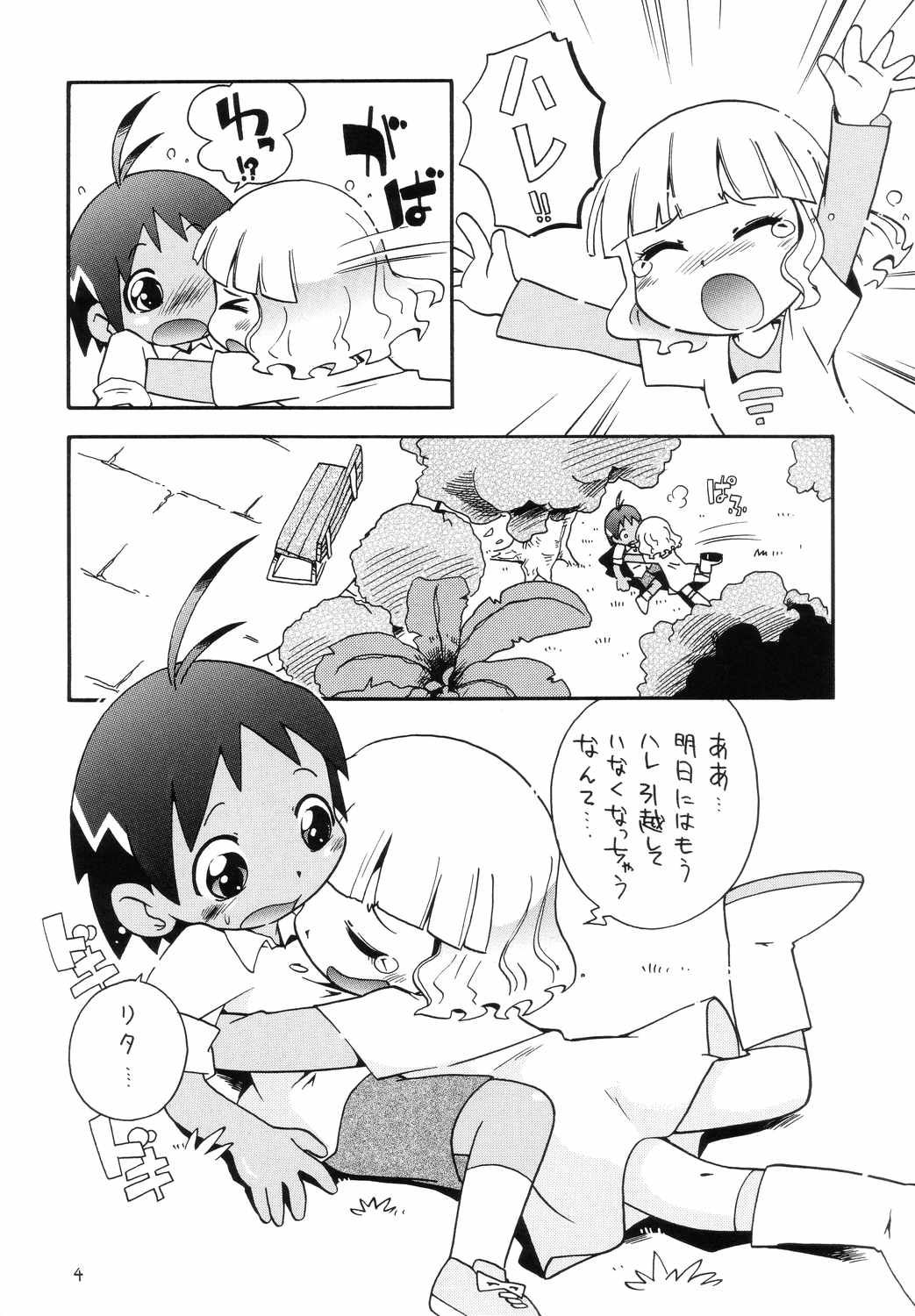 Eru Eru 21 page 3 full