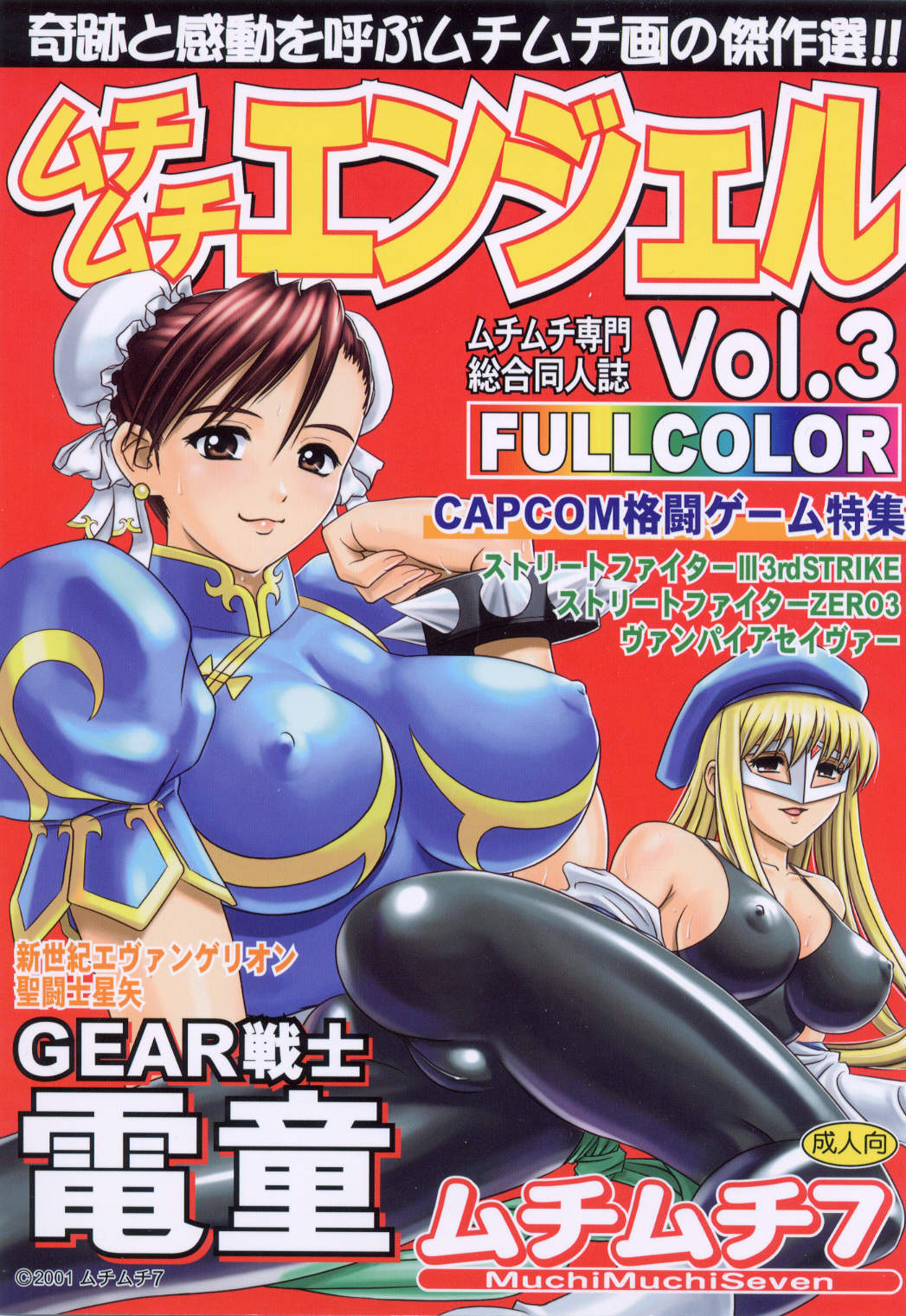 Muchi Muchi Angel Vol. 3 page 1 full