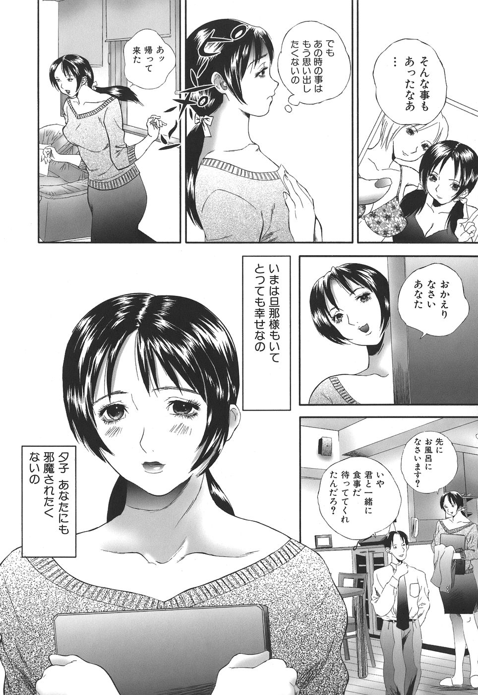 Dare ni mo Ienai page 12 full