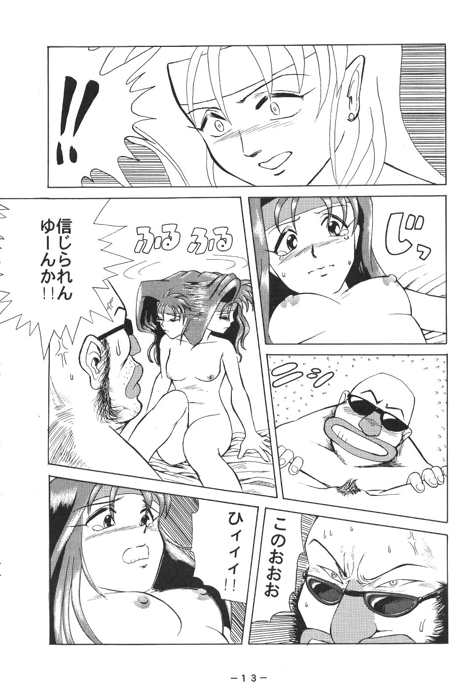 Pink Macadamian Vol. 4 page 12 full