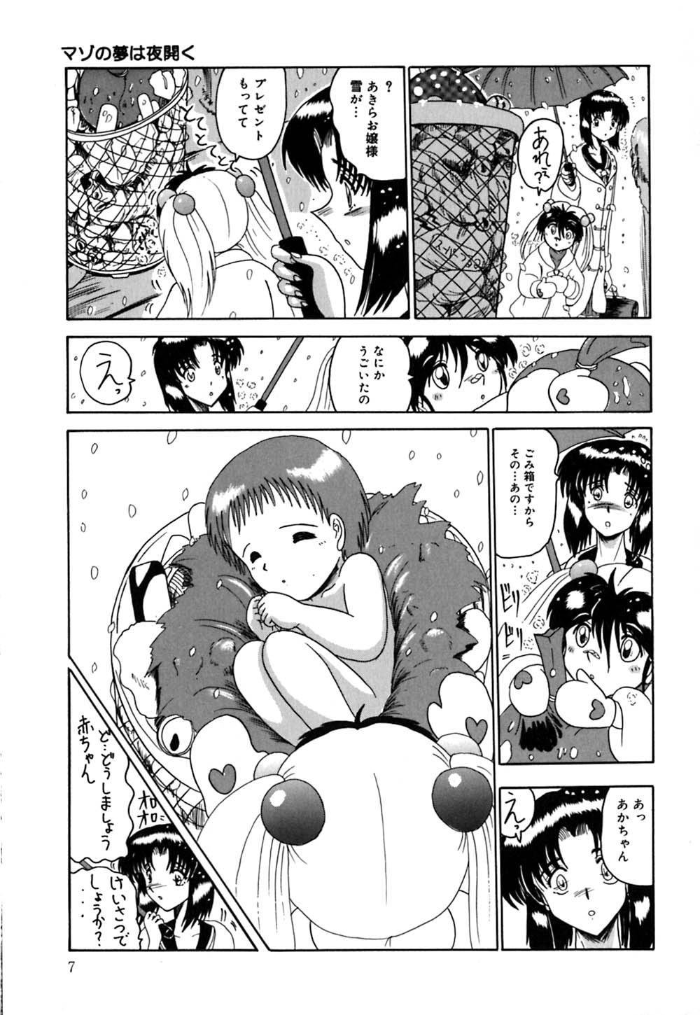 Mazo no Yume wa Yoru Hiraku page 8 full