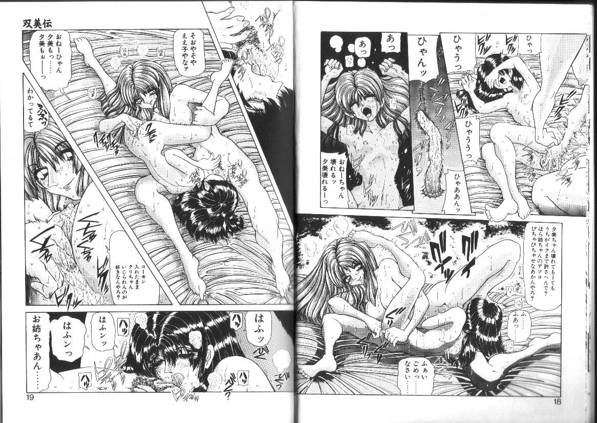Megami Yumegatari -Heroine Dreams- page 12 full