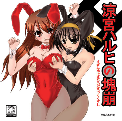 Suzumiya Haruhi no Block Kuzushi page 1 full
