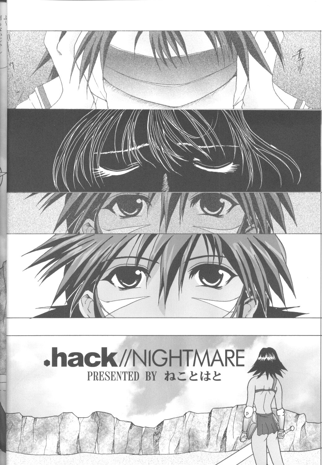 .hack//NIGHTMARE ~2nd edition~ page 3 full