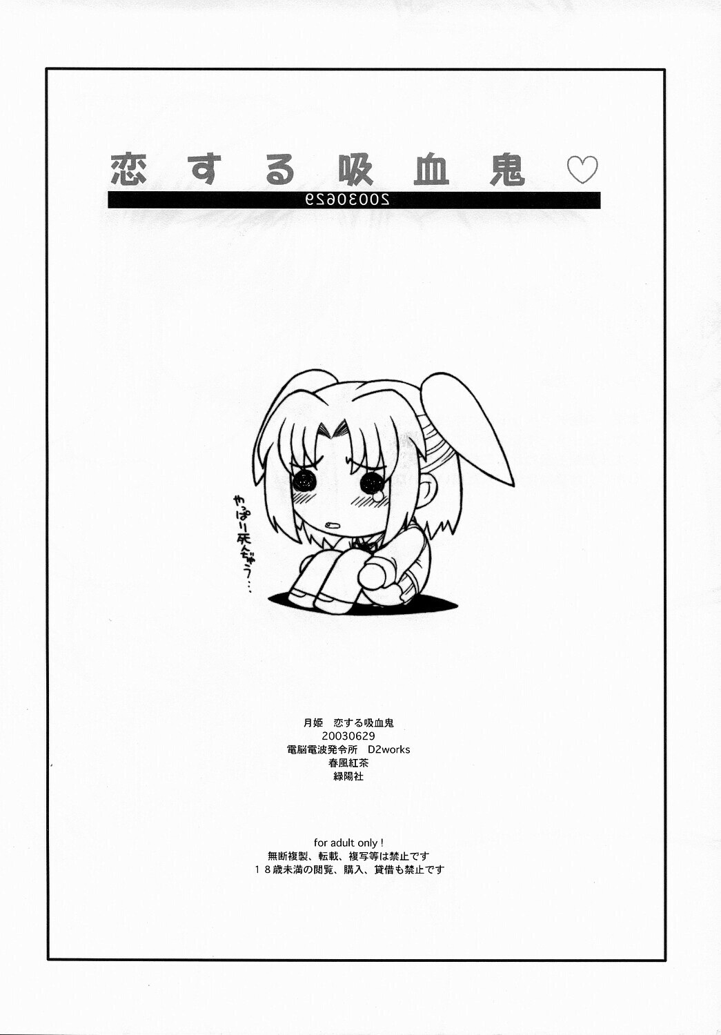 Koisuru Kyuuketsuki page 8 full