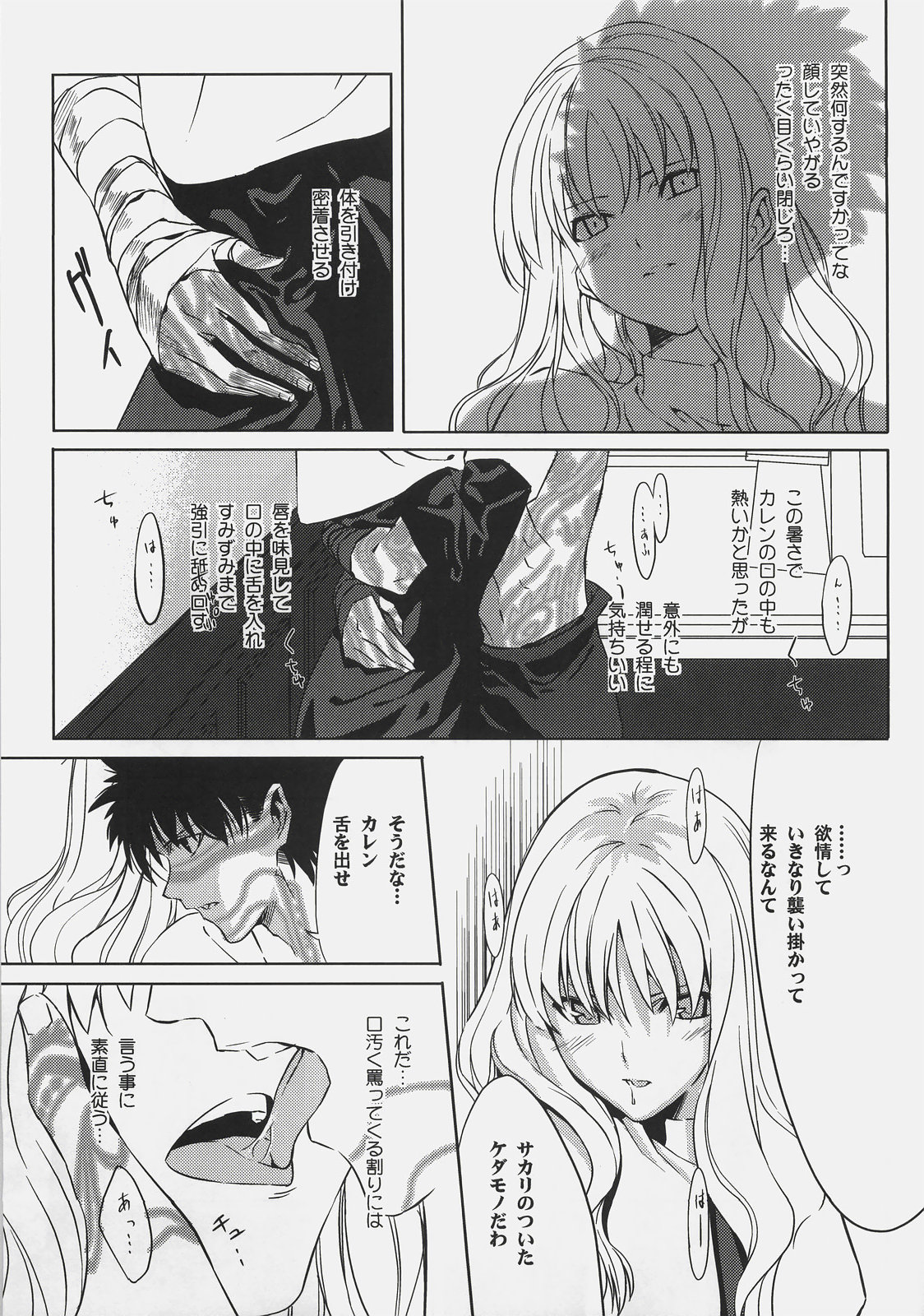 Souda Kyoukai ni Nigeyou page 11 full