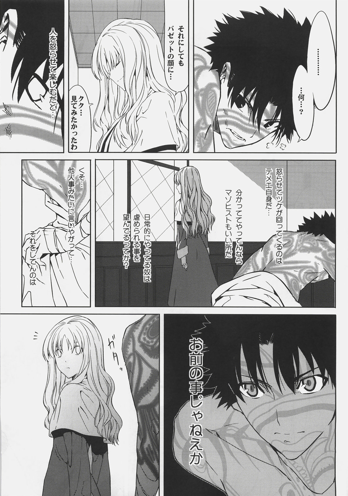 Souda Kyoukai ni Nigeyou page 9 full