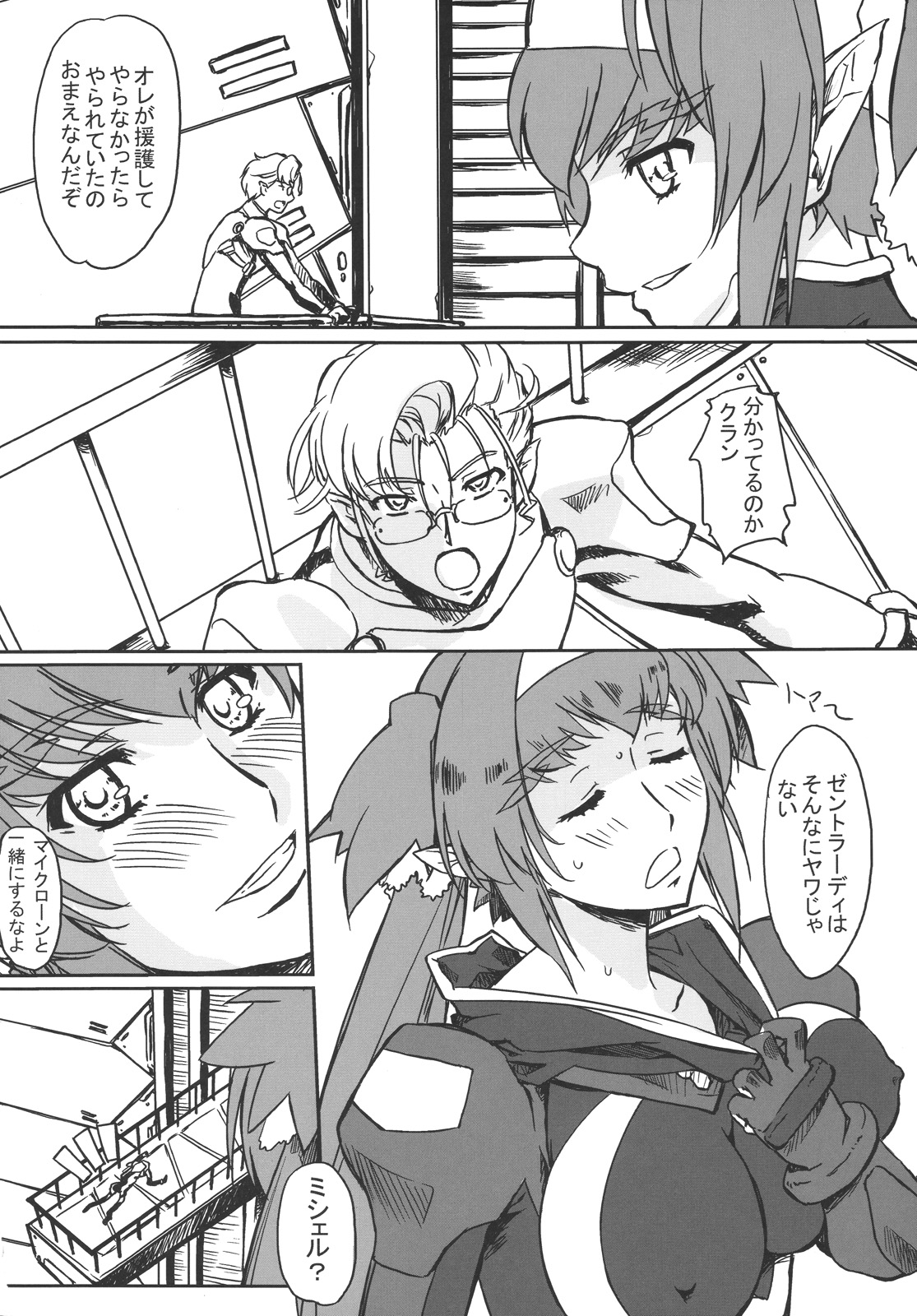 Choujikuu Niku Matsuri MACROSS F page 3 full