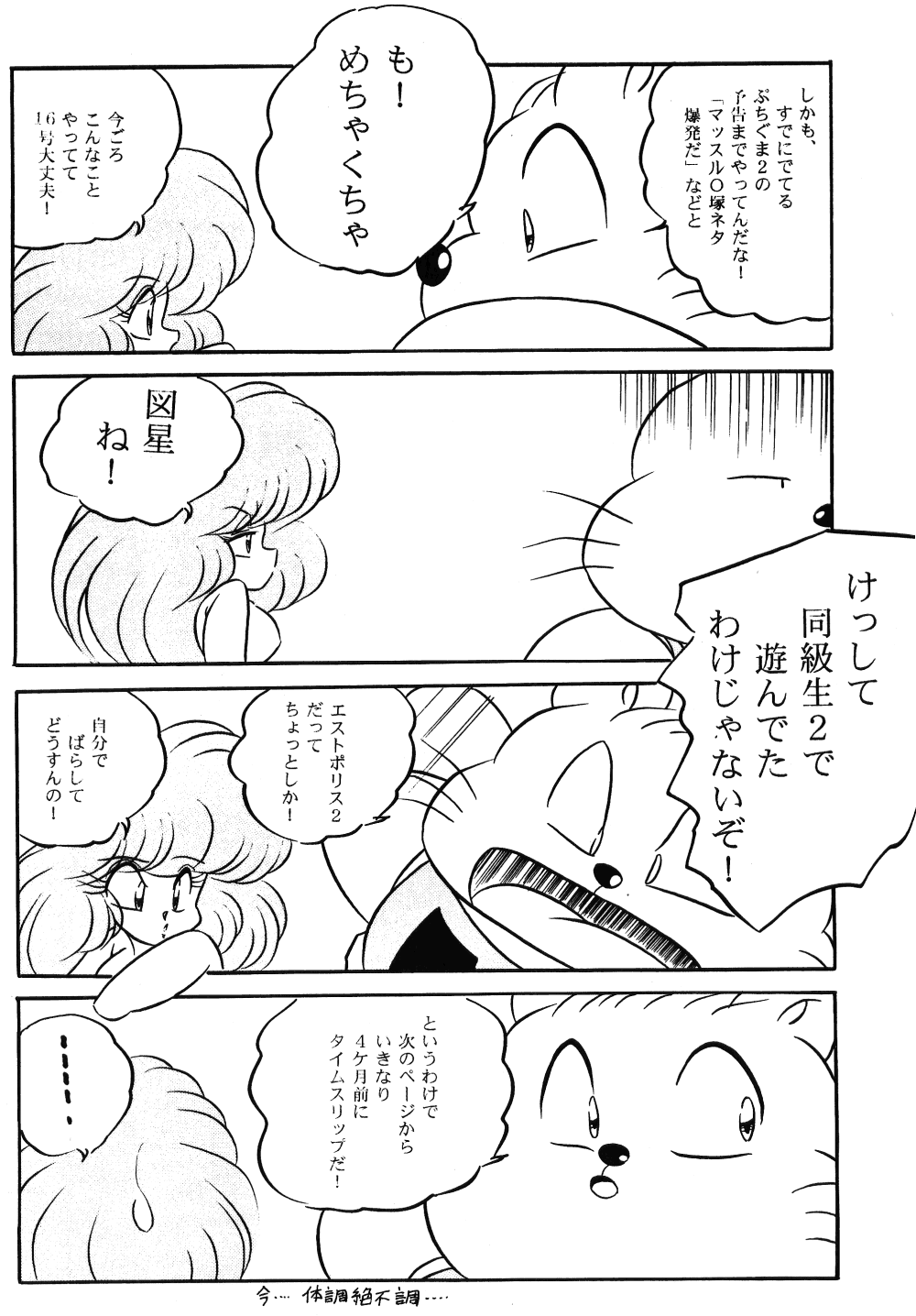 C-COMPANY SPECIAL STAGE 15 page 3 full