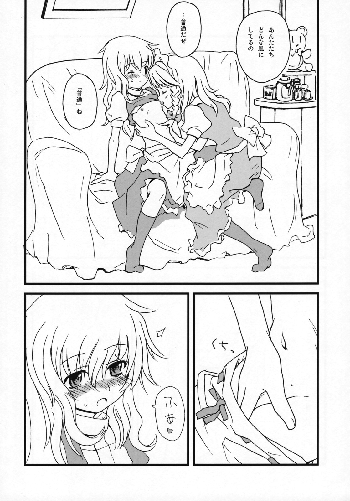 Motto! Gohan wo Tabete ii Hi page 8 full