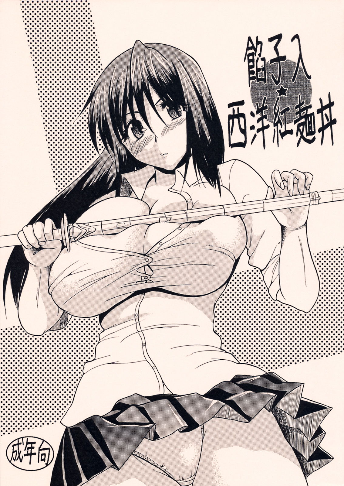 Anko Nyuu Seiyou Kurenai Mendonburi page 1 full