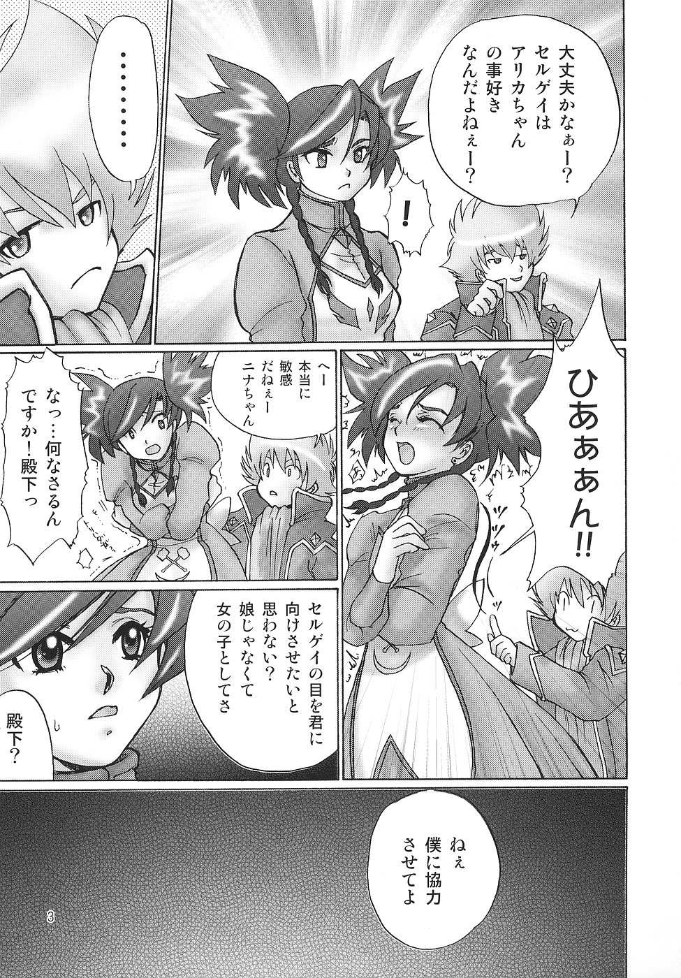 Kin - Otome Hime no Kimochi Danseimuke page 4 full