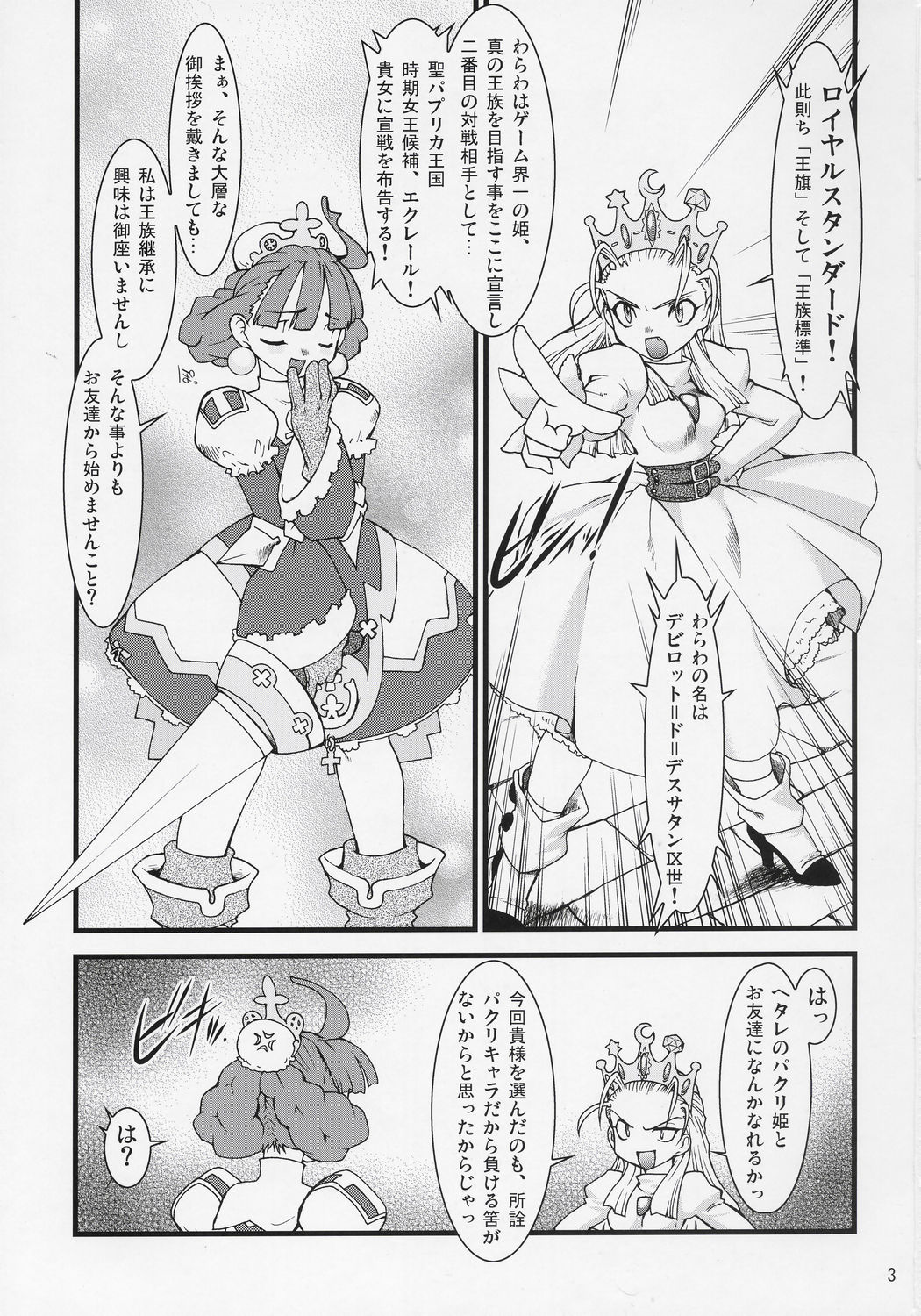 Royal Standard II - Devilotte no Hime-sama Hyaku Hachiban Shoubu! -Eclair Ryojokutan- page 2 full