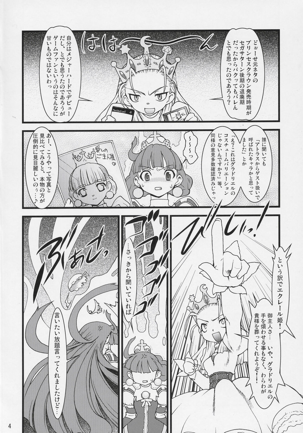 Royal Standard II - Devilotte no Hime-sama Hyaku Hachiban Shoubu! -Eclair Ryojokutan- page 3 full