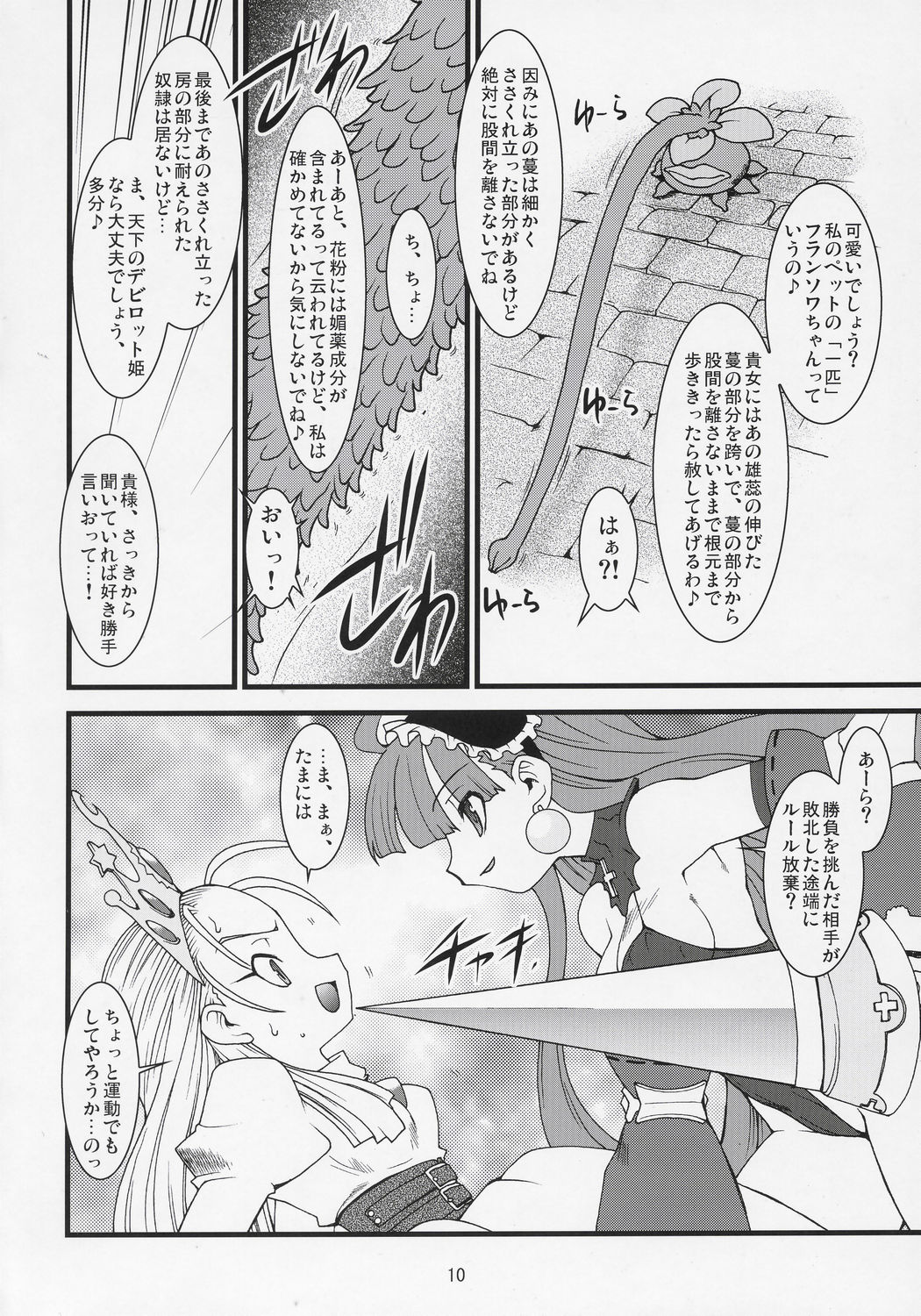 Royal Standard II - Devilotte no Hime-sama Hyaku Hachiban Shoubu! -Eclair Ryojokutan- page 9 full