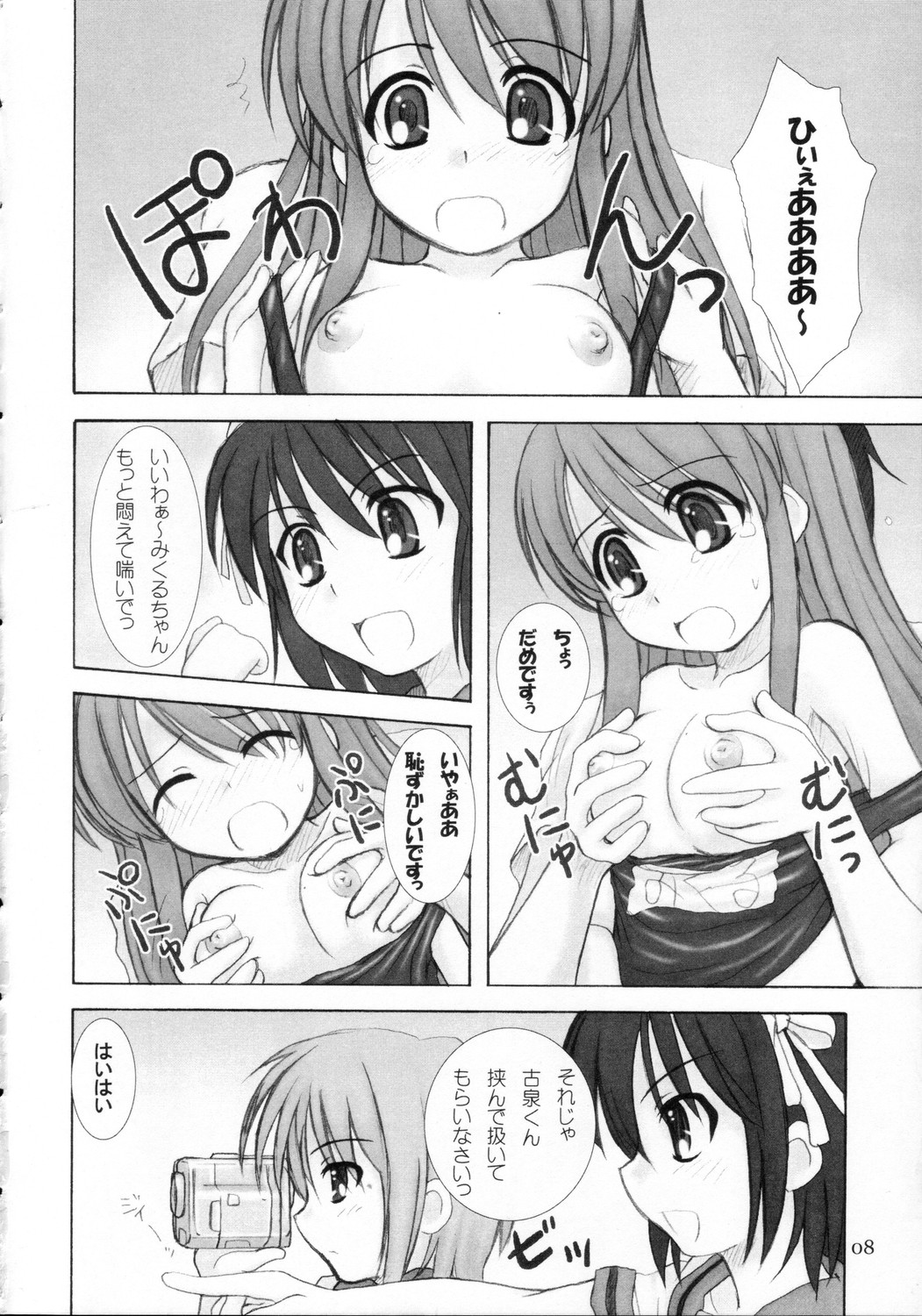 Kijou no Kuuron page 7 full
