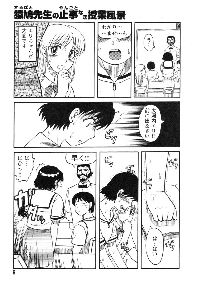 Flamingo R Vol. 03 page 12 full