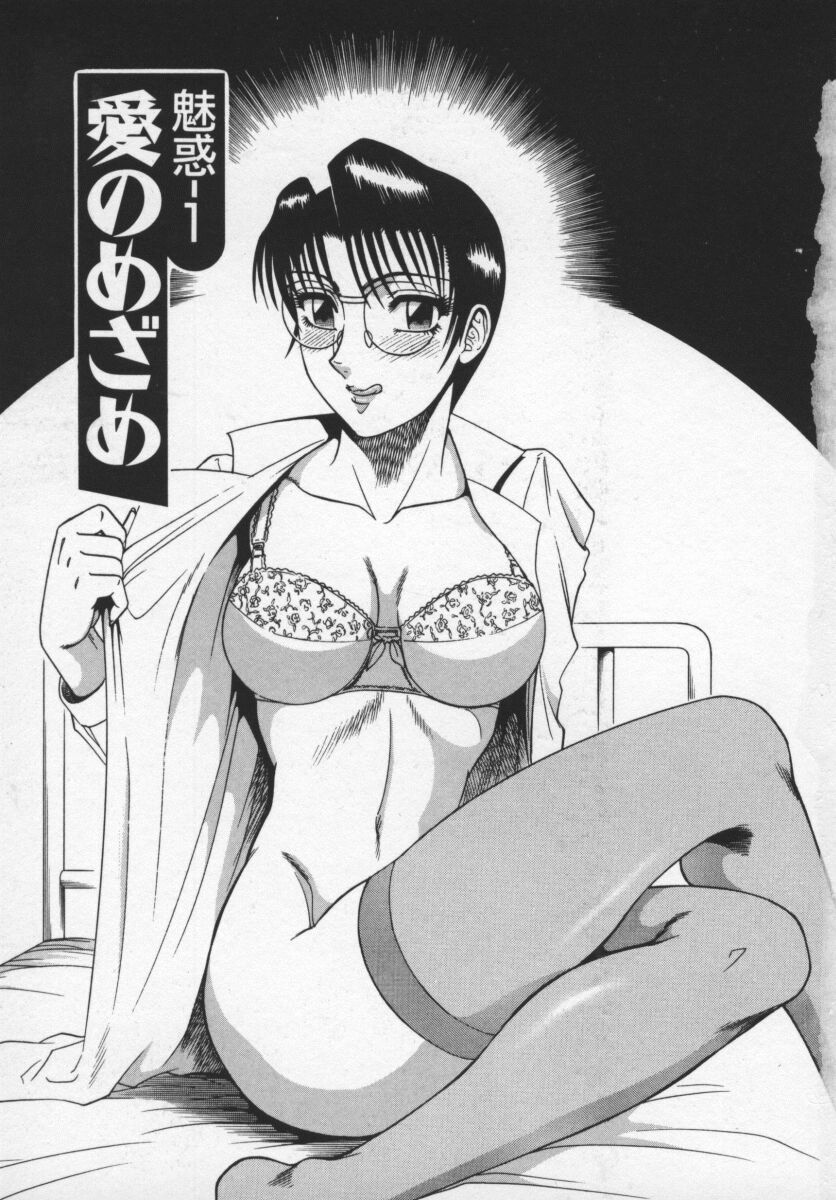 Miwaku No Hokenshitu page 6 full
