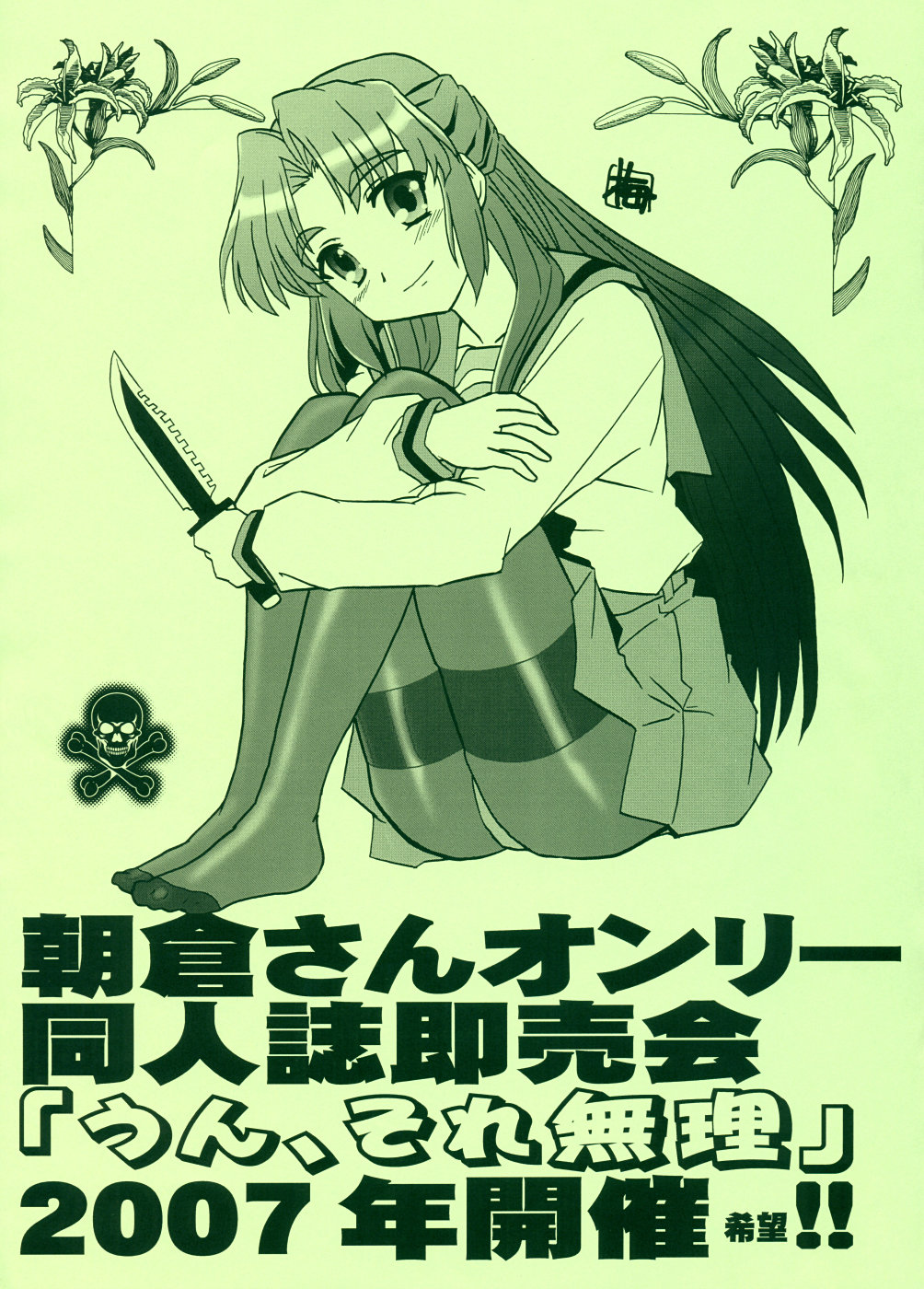 AsaNaga Keikaku 2007 Nentou Houkokusho | AsaNaga Project 2007 New Year Report page 1 full
