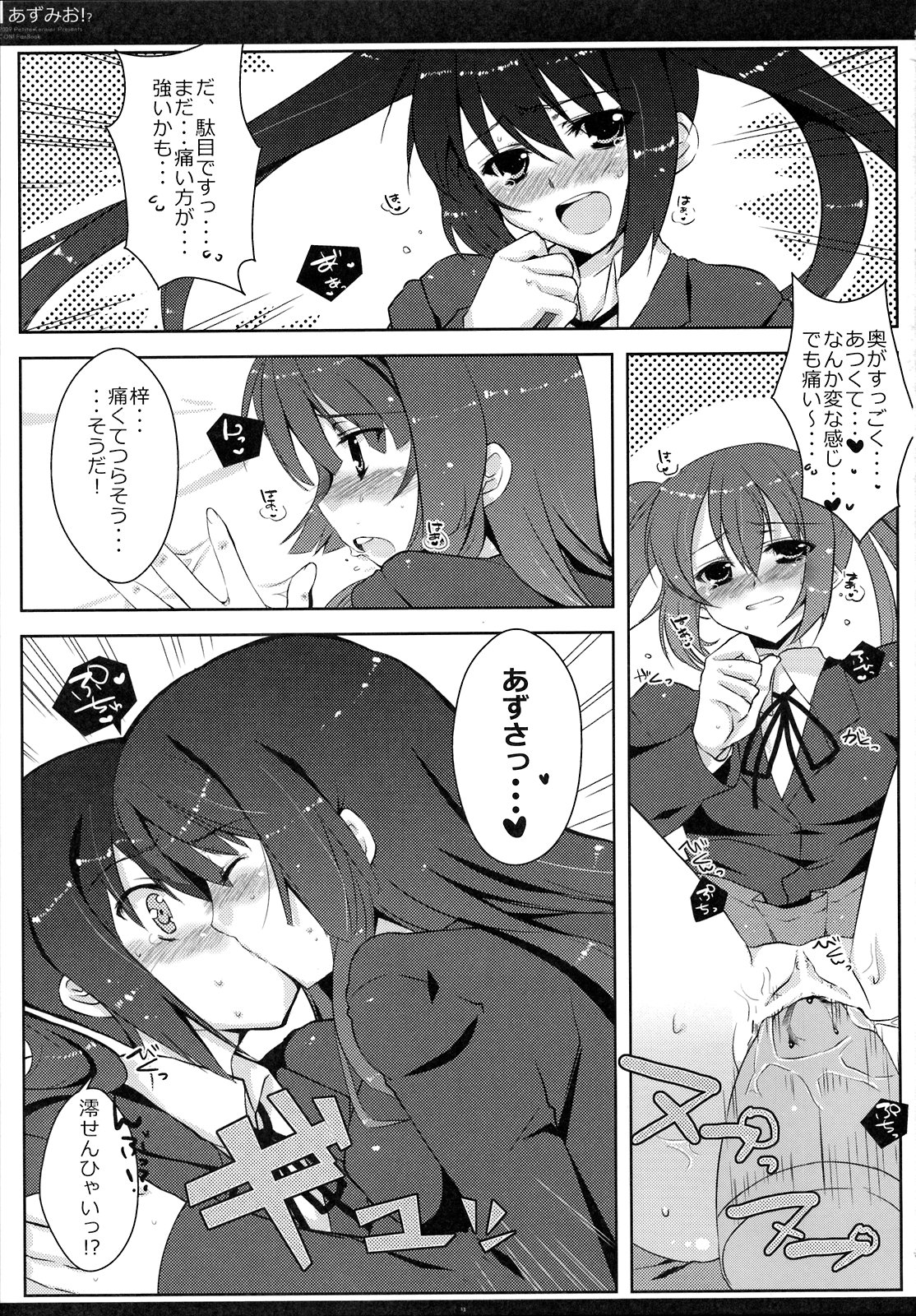 Azu-Mio!? page 12 full