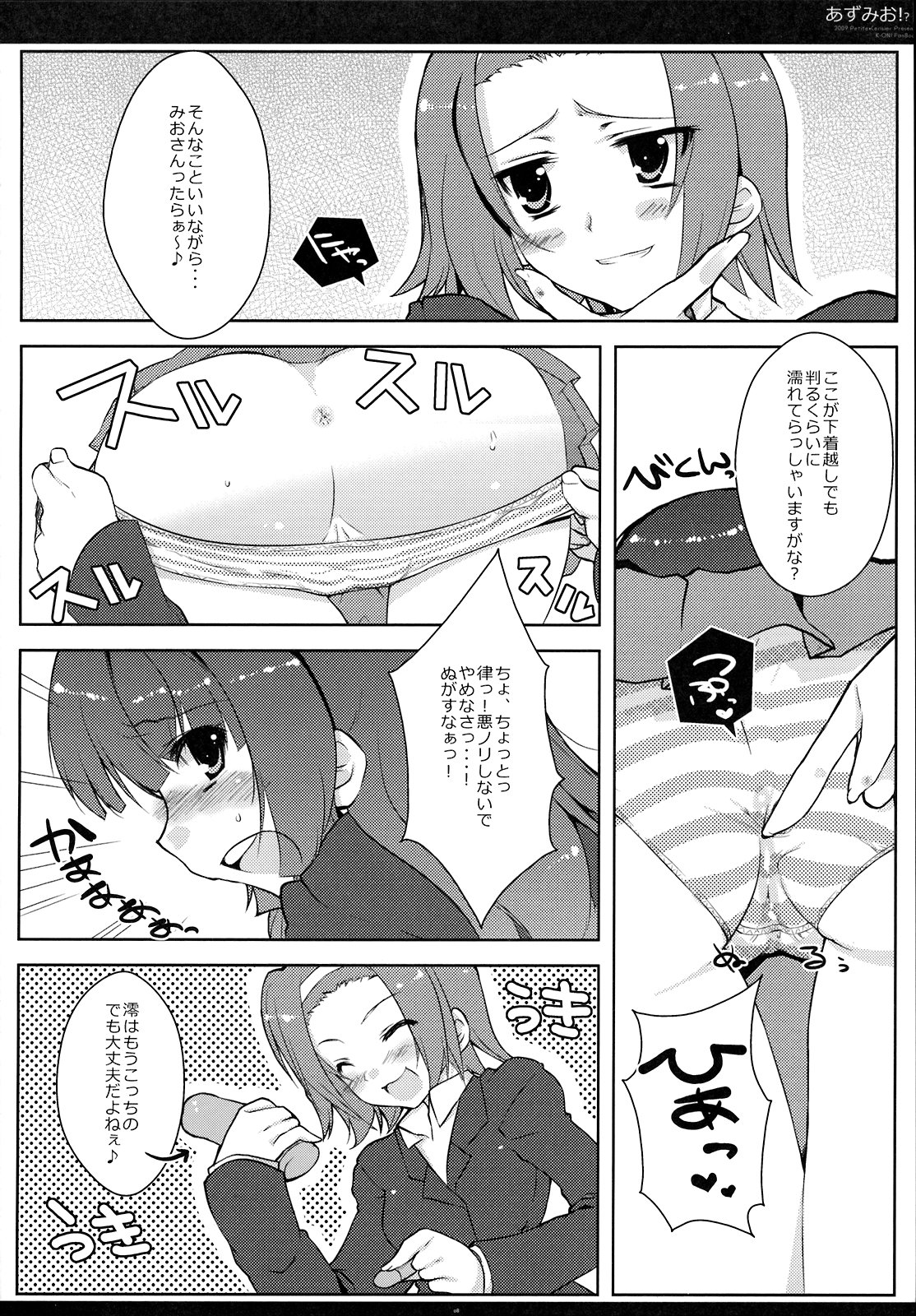 Azu-Mio!? page 7 full