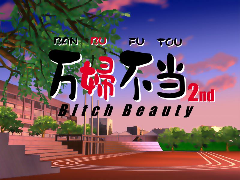 Banbu Futou 2nd Bitch Beauty page 2 full