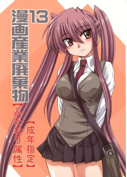 Manga Sangyou Haikibutsu 13