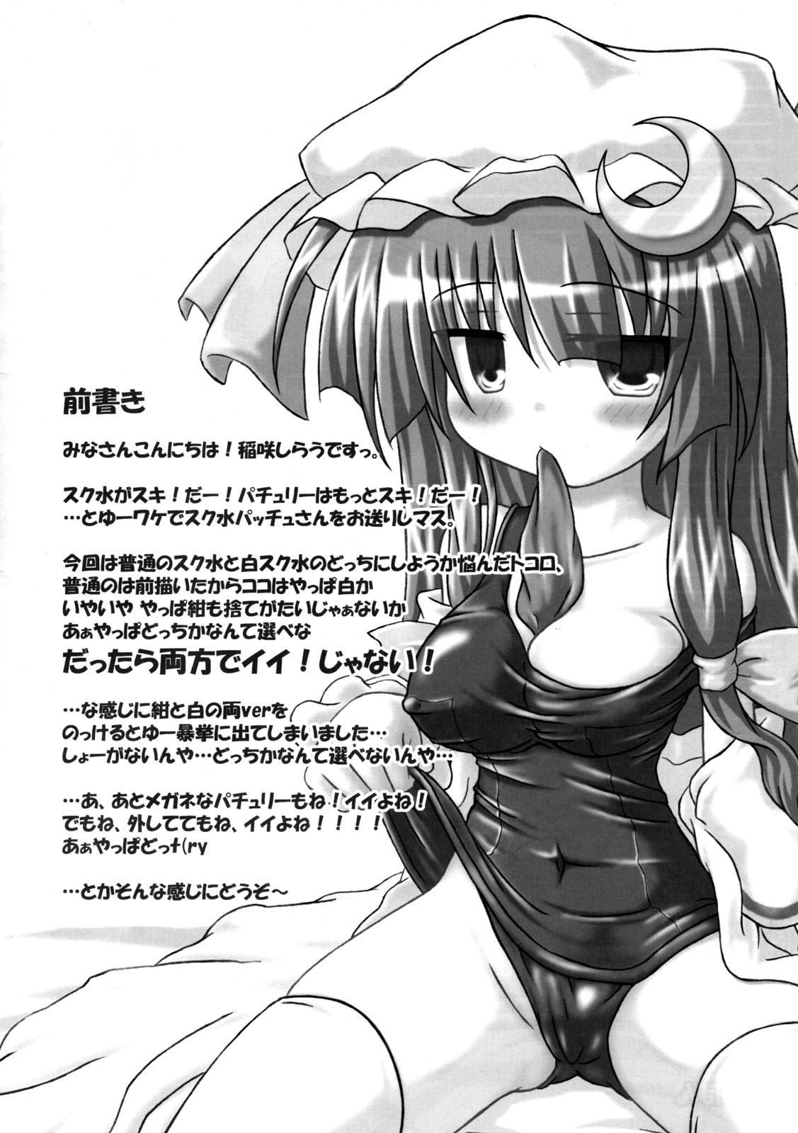 Sukumizu! Pacchu-san page 2 full