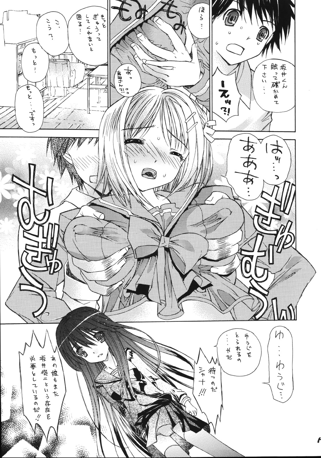 Karimofu Shoujo page 7 full