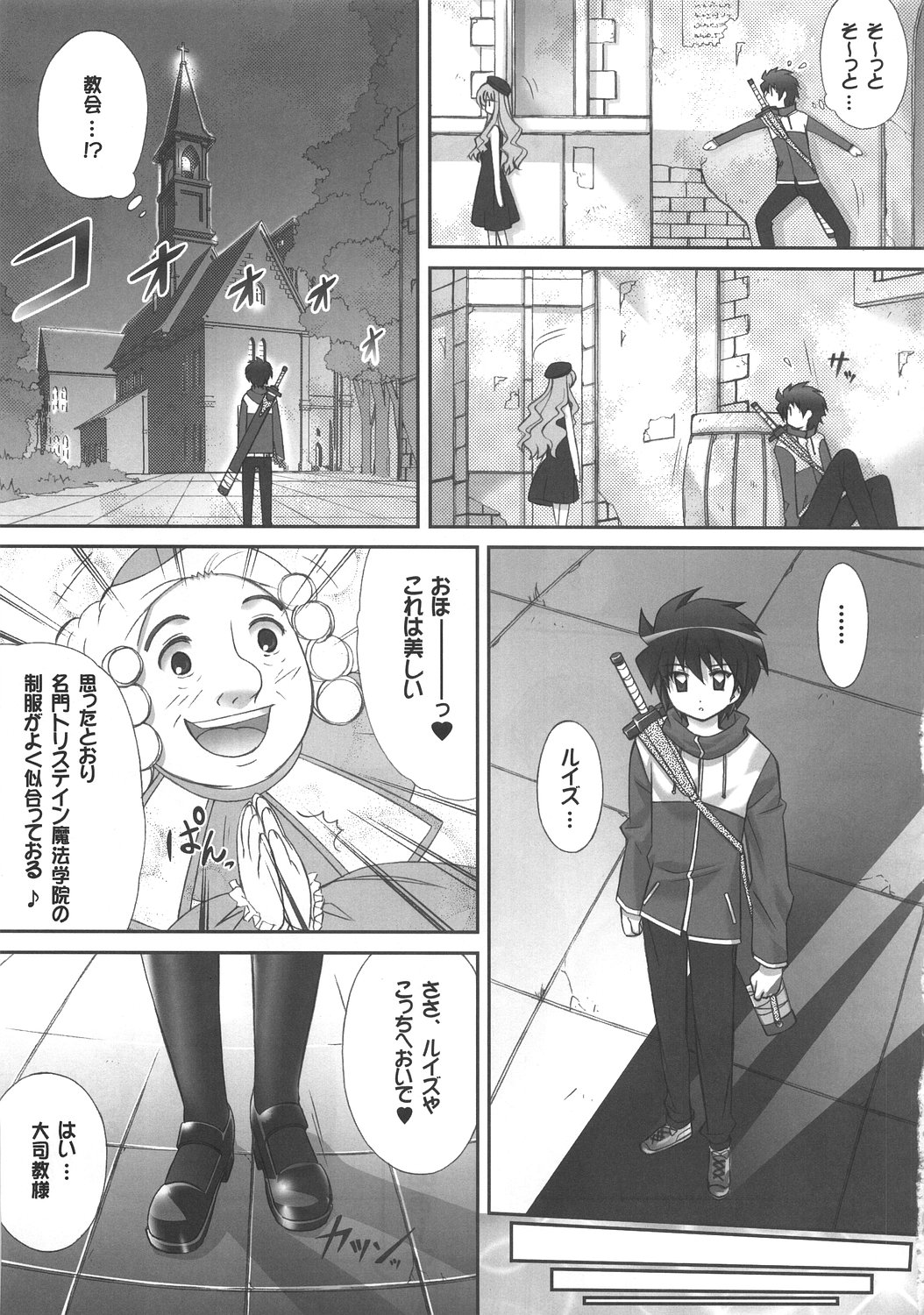 Louise no Gotoku! page 12 full