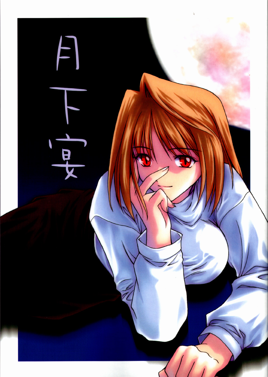 Gekka Utage page 1 full