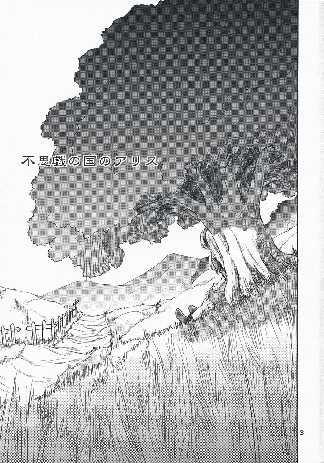 Fushigi no Kuni no Alice page 2 full