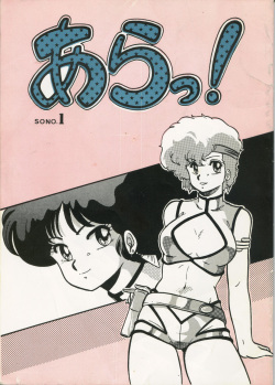 Ara! Sono. 1
