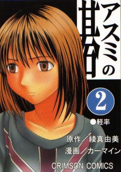 Asumi no Go 2 -Keisotsu-