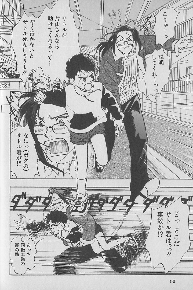 Comic Zushioh Vol. 1 page 11 full