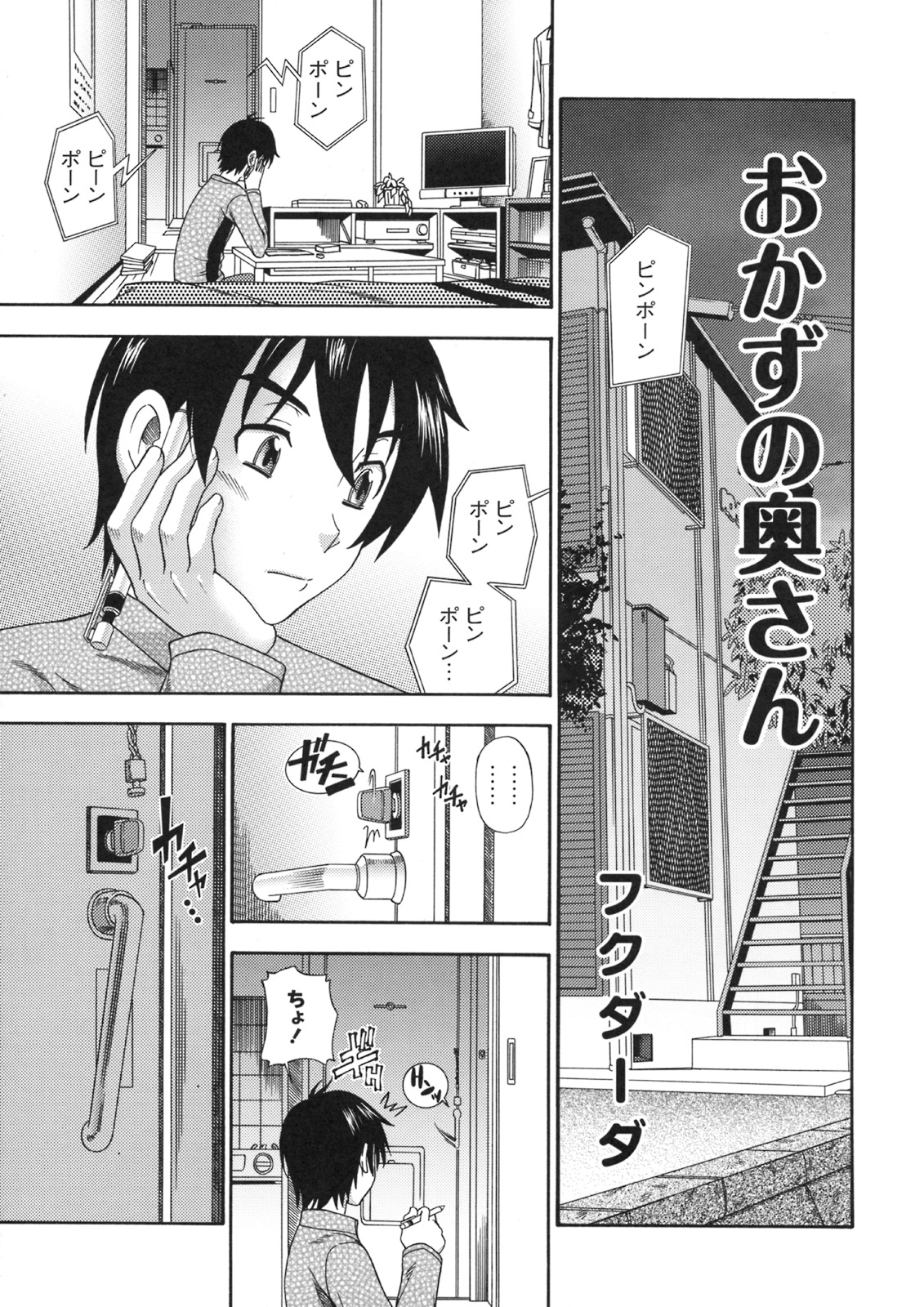 Shinzui VOL. 5 page 12 full