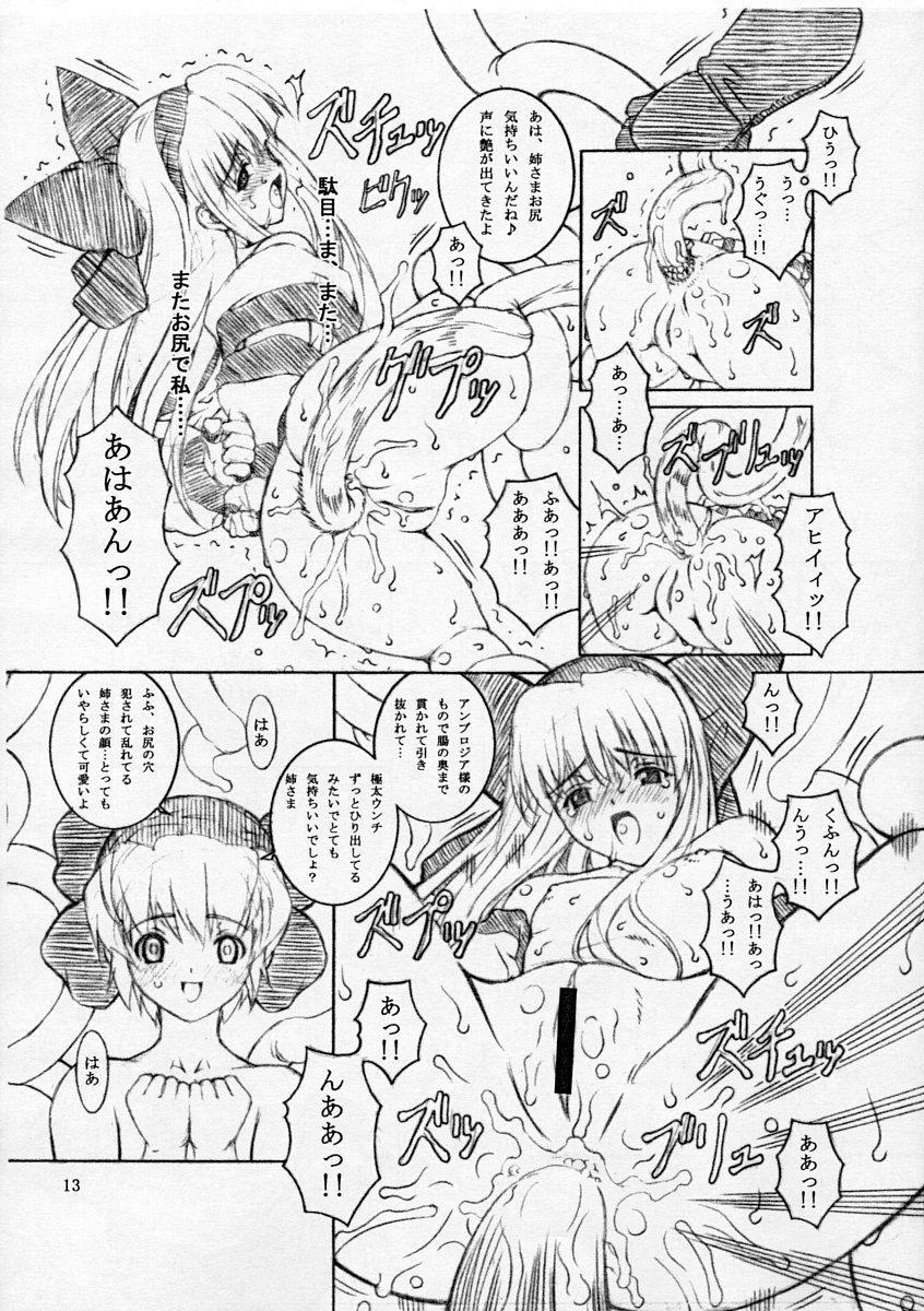 Junk Inbaku no Miko Ni page 12 full