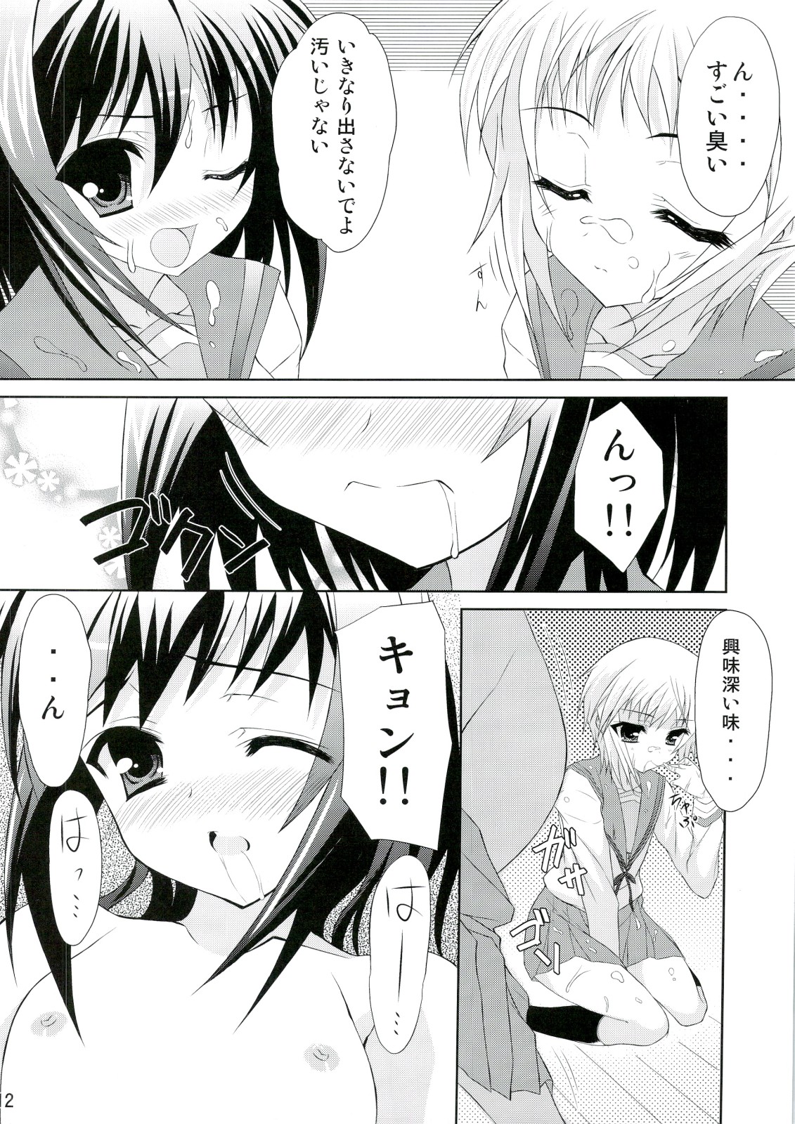 Kyonko no Sainan page 11 full