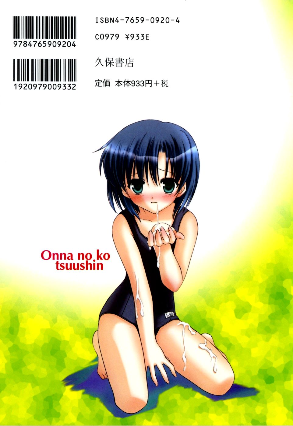 Onnanoko Tsuushin page 2 full