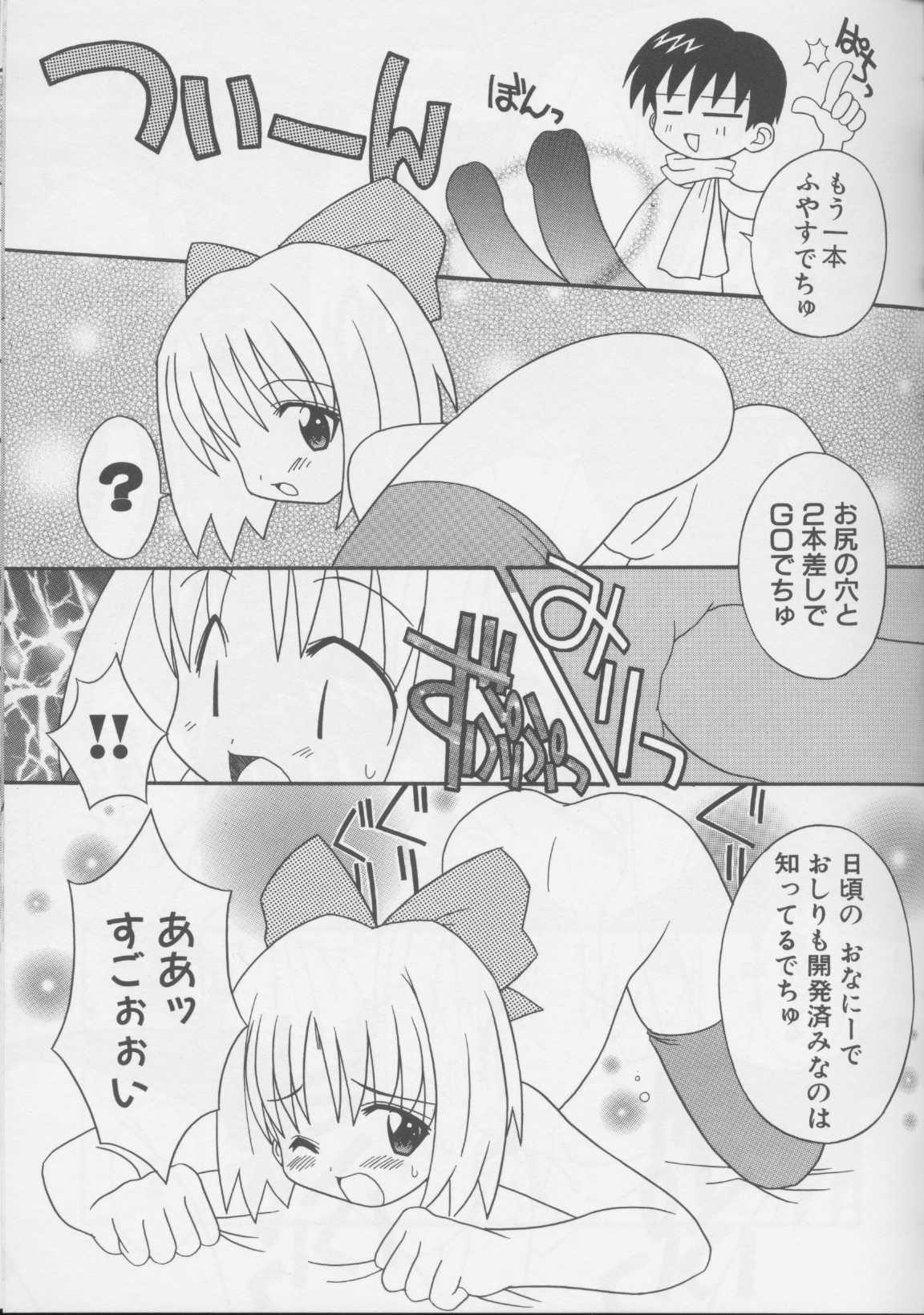 Himitsu no Emiritchi page 11 full