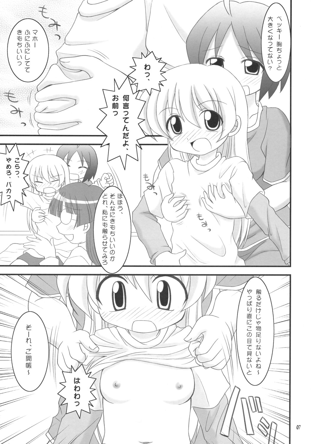 Rebecca-sensei no Doki Doki Kagaijugyou page 6 full
