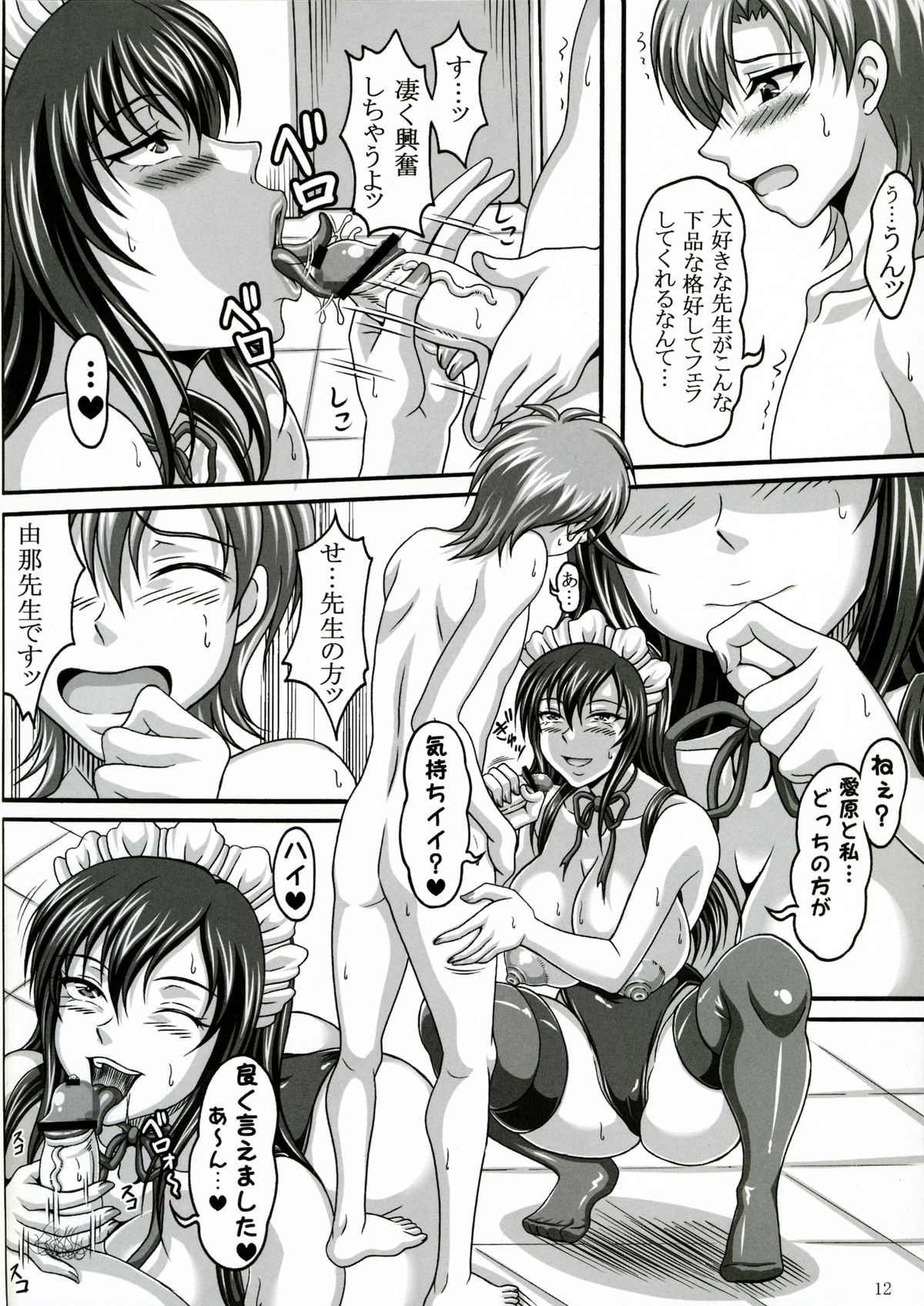 Boku dake no Bakunyuu Ona-maid -x2- page 11 full
