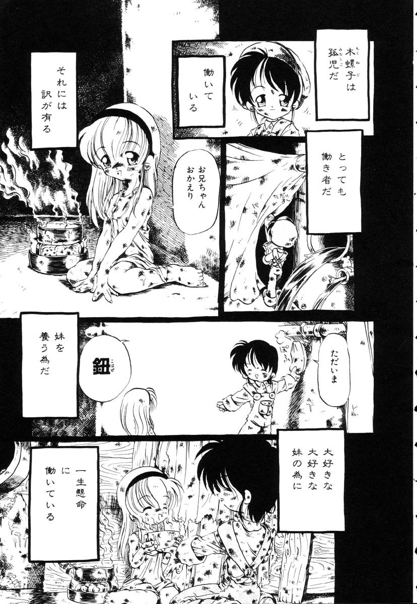 Gesuigai page 12 full