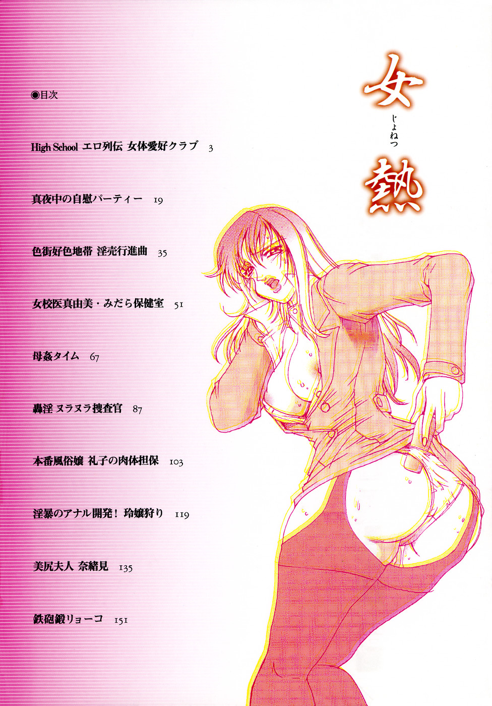 Jonetsu page 4 full