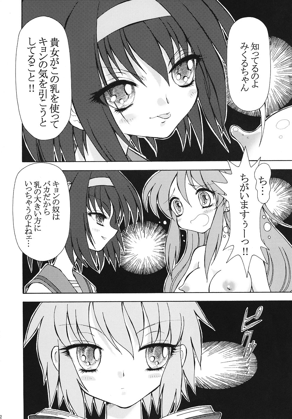 Mirai Shoujo no Gyakushuu ~Future Girl Strikes Back~ page 11 full
