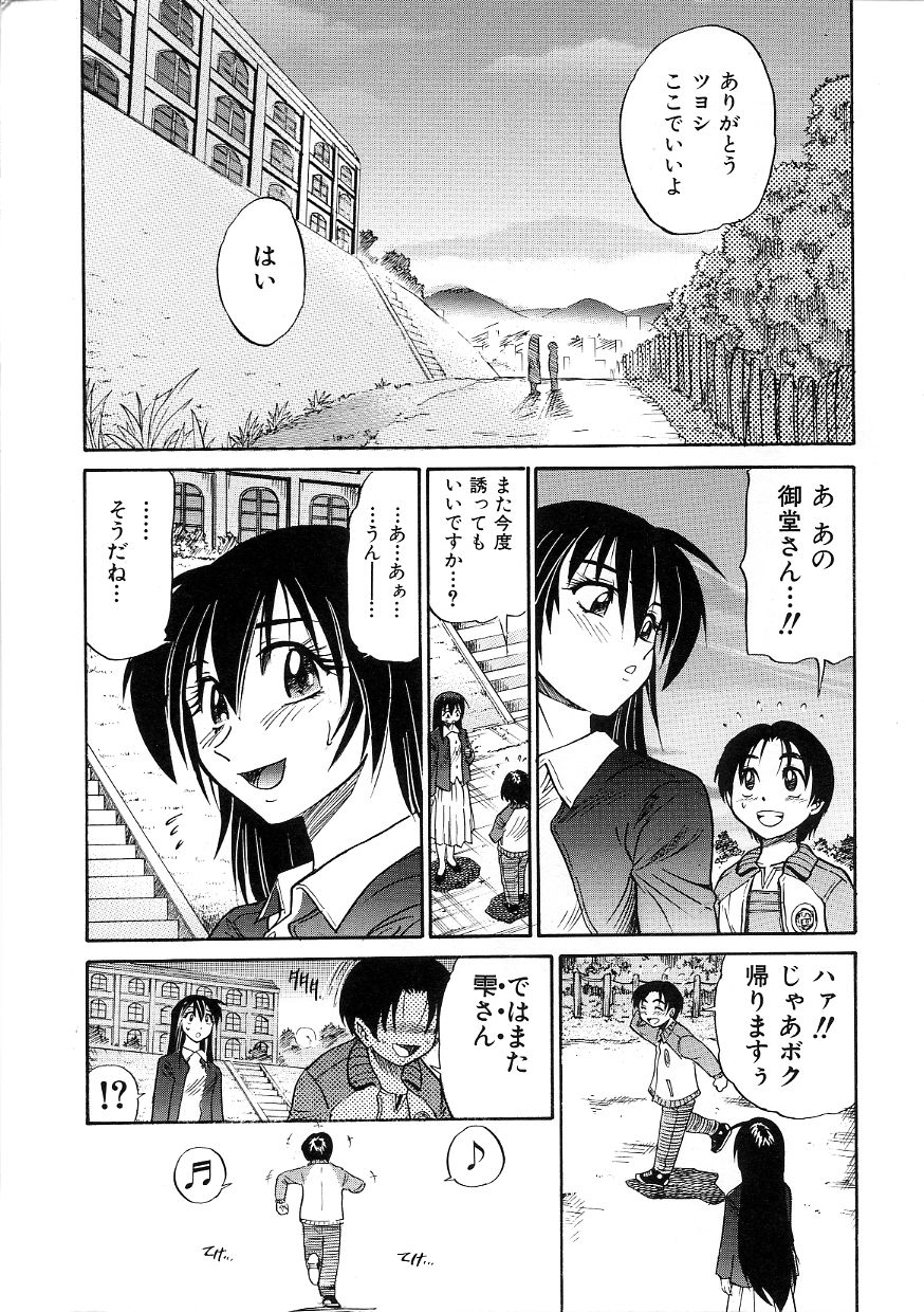 Michael Keikaku ~Kyou kara Boku wa Onnanoko~ 3 page 12 full
