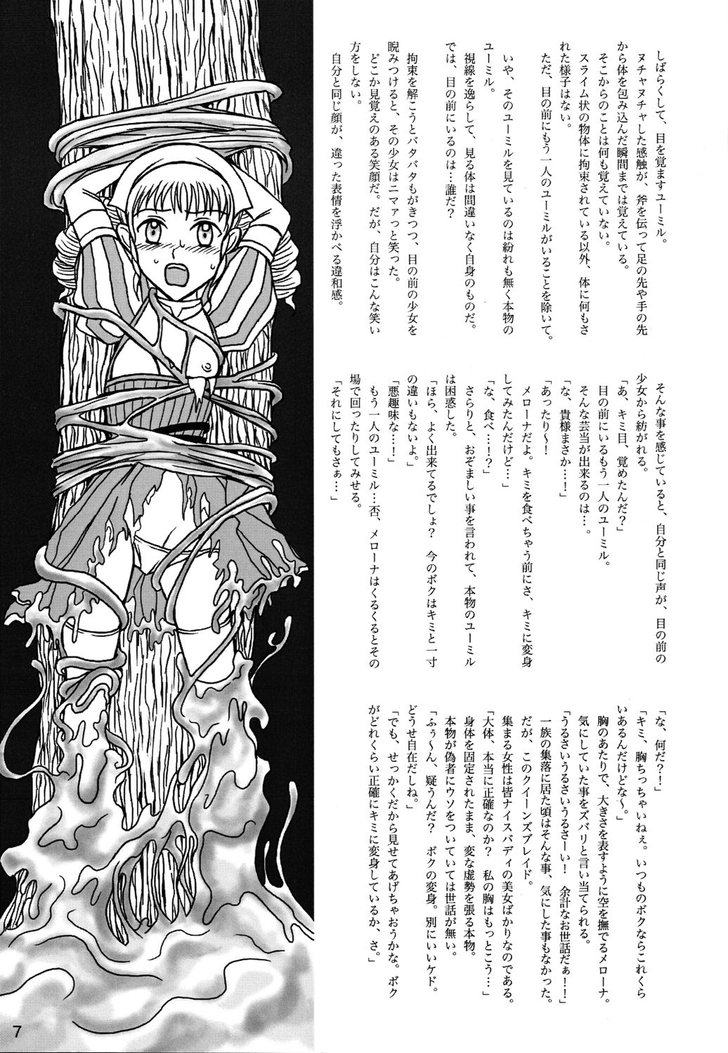Queen's Blade Scatology EX page 6 full