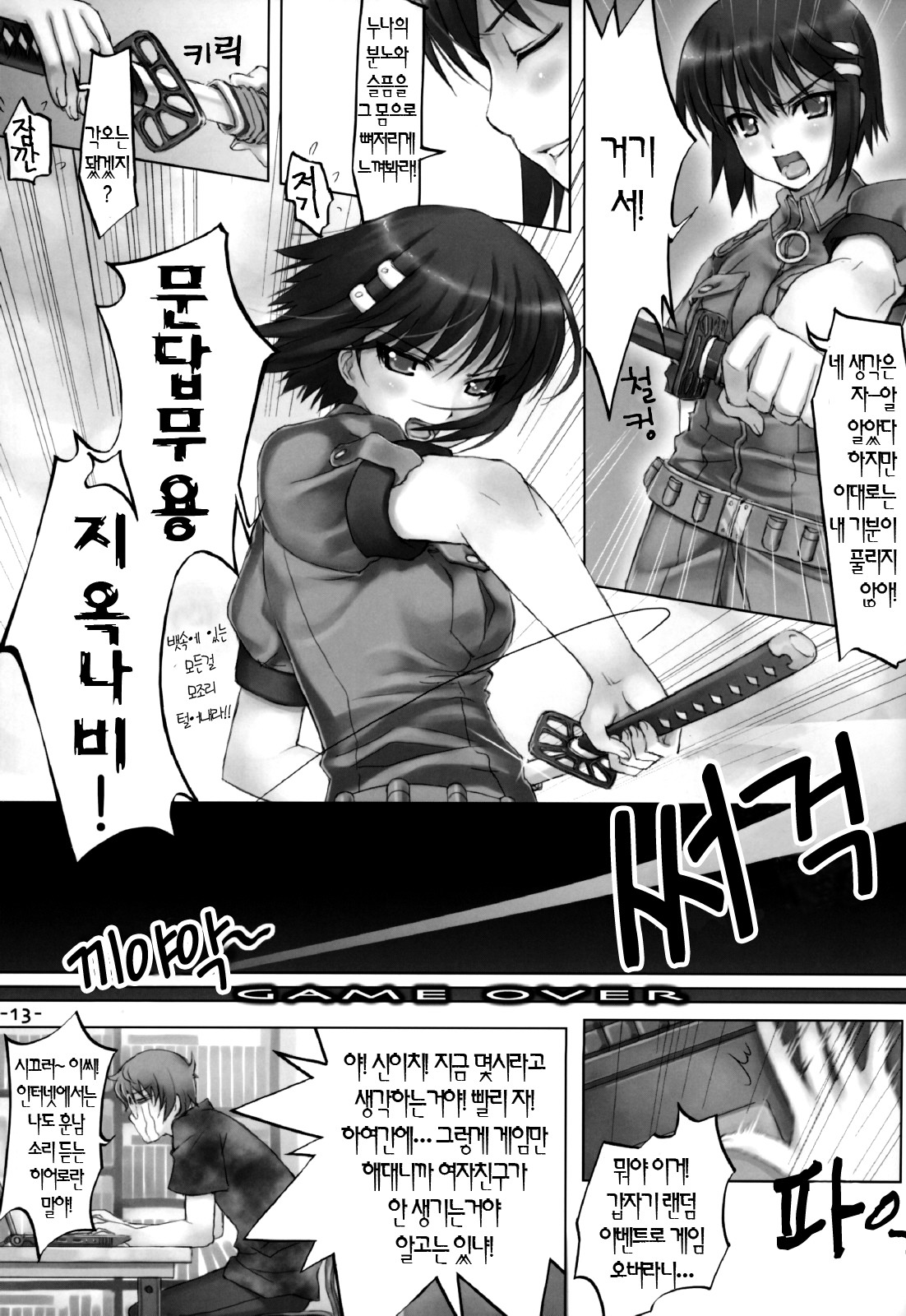 Tsuyo-Shiyo! | 츠요시요 page 12 full