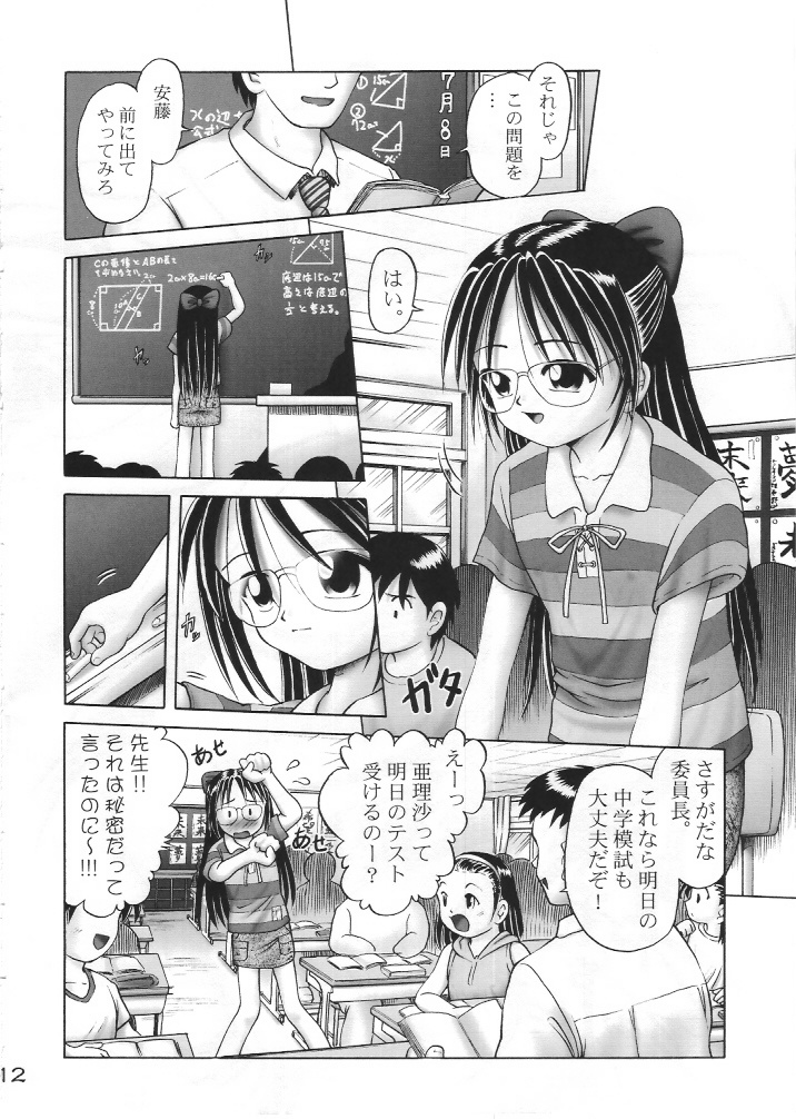 Arisa Series Soushuuhen - Hajimete no Orusuban page 11 full