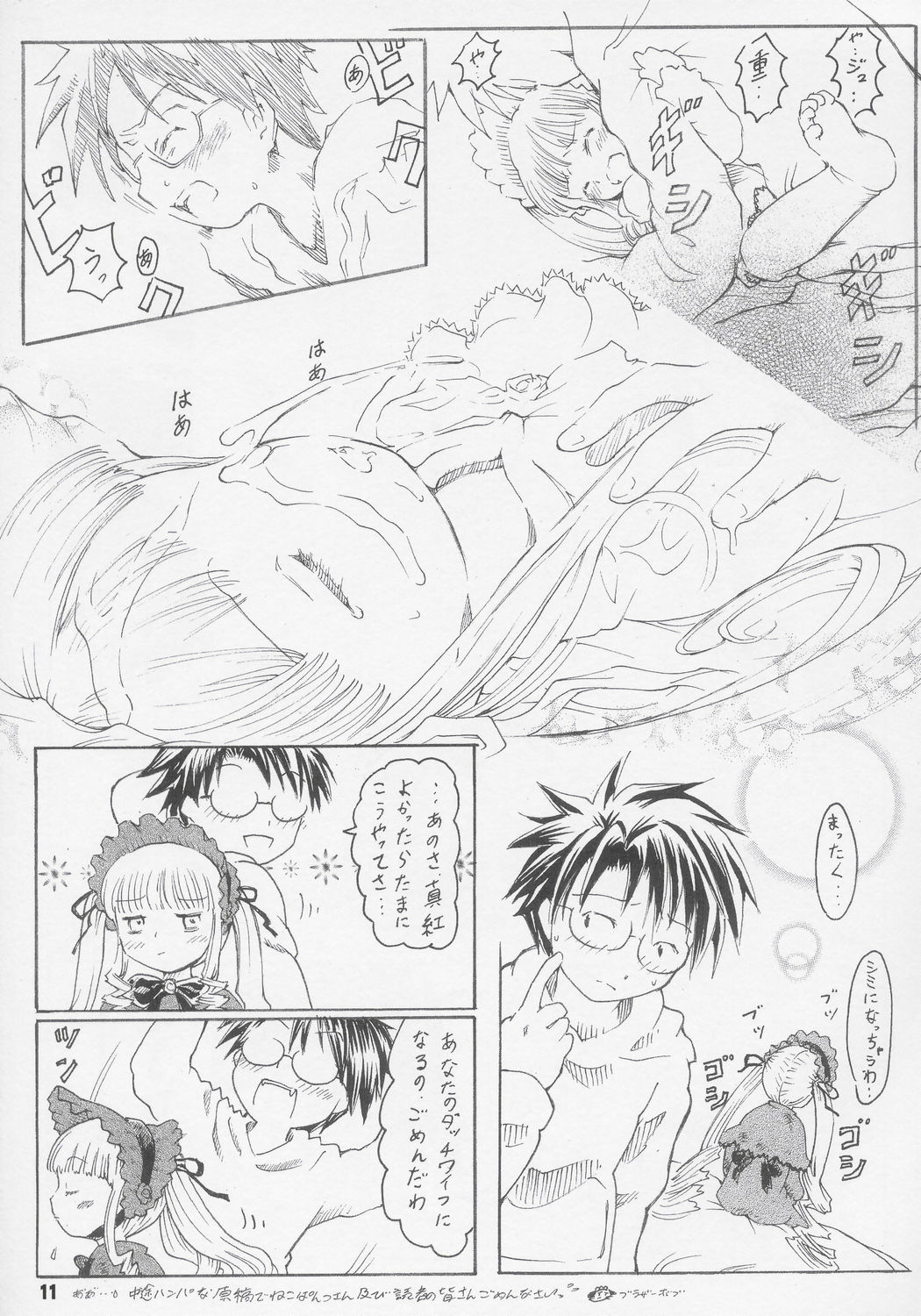 Kanyou Shoujo page 10 full
